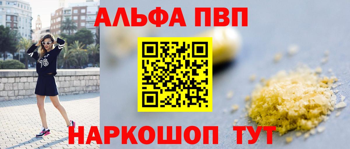 Альфа ПВП СК  Alpha-PVP кристаллы  Павлово  Вход с VPN  Alfa_PVP мука 