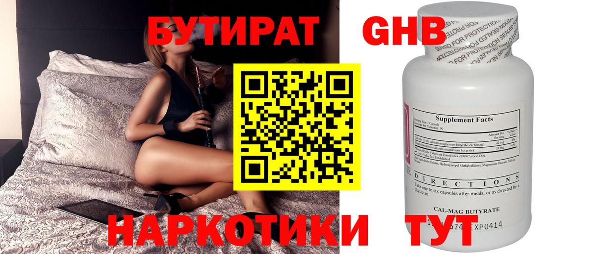 БУТИРАТ Butirat Павлово