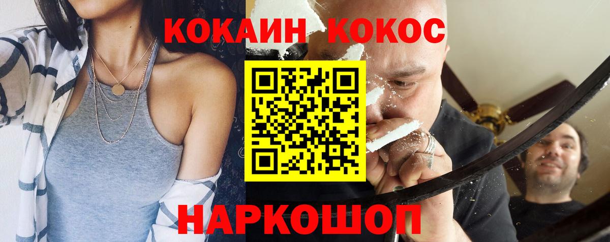 Кокаин 97% Павлово