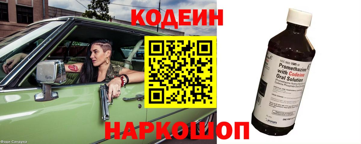 Кодеиновый сироп Lean напиток Lean (лин)  Кодеин напиток Lean (лин)  Павлово  Вход с VPN 