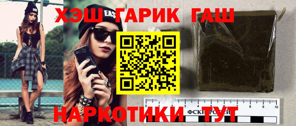 ГАШ Premium  Вход с VPN  Павлово  ГАШИШ хэш 